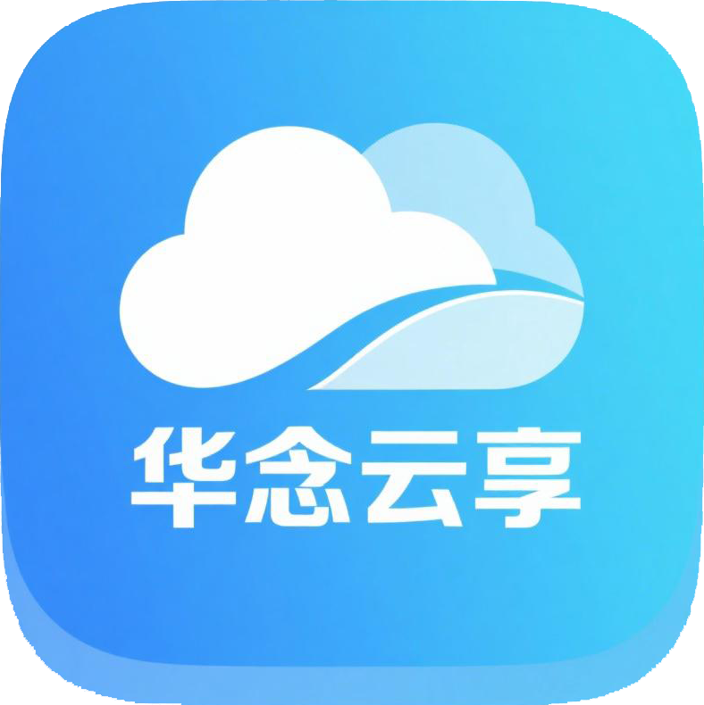 華念云享桌面(電視端)